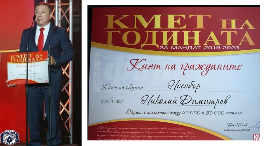 Николай Димитров стана кмет на годината 