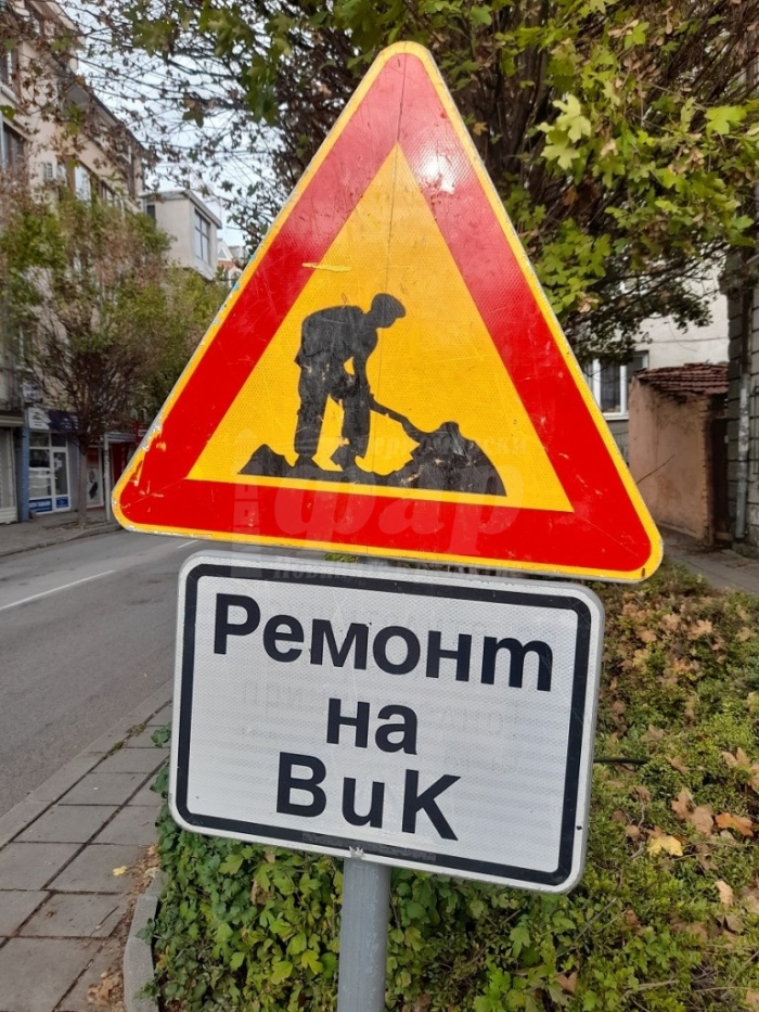 Затварят днес кръстовището на улиците “Велико Търново“ и “Поп Грую”