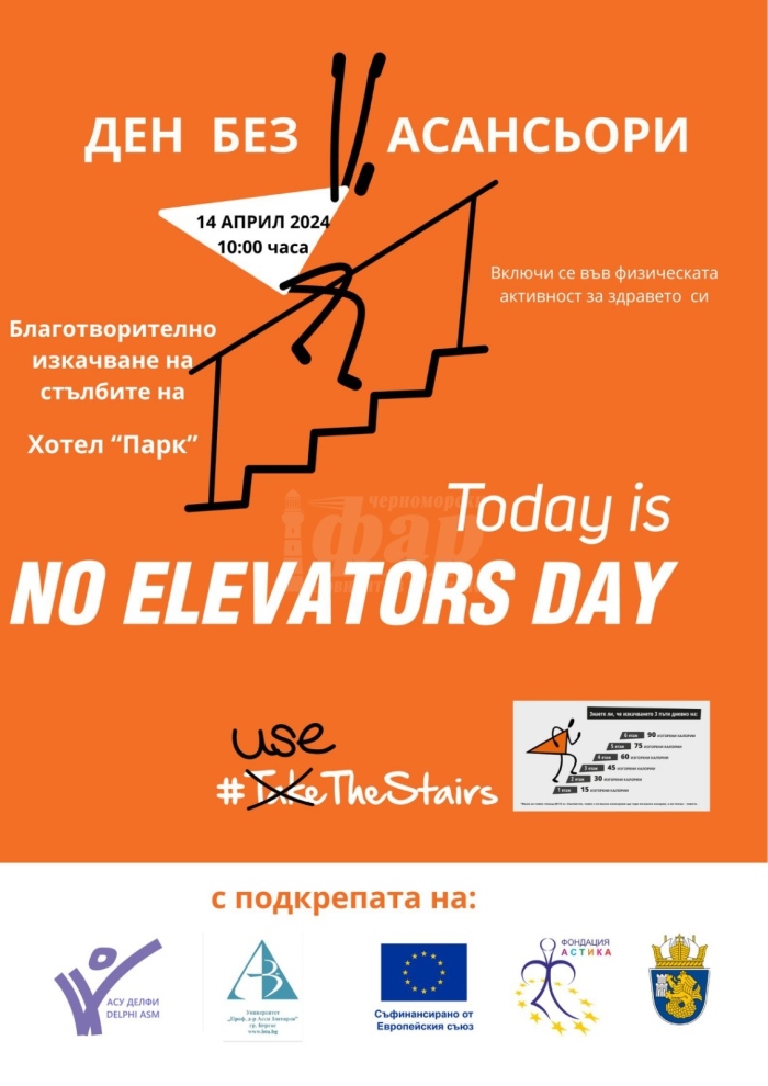 Ентусиасти ще изкачват  сградата на Колежа по туризъм  в Деня без асансьори