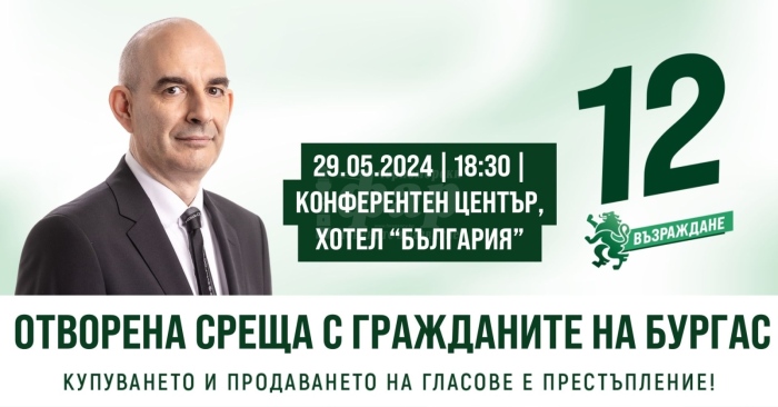  Кандидатът за евродепутат от „Възраждане“ Петър Волгин идва днес за среща в Бургас