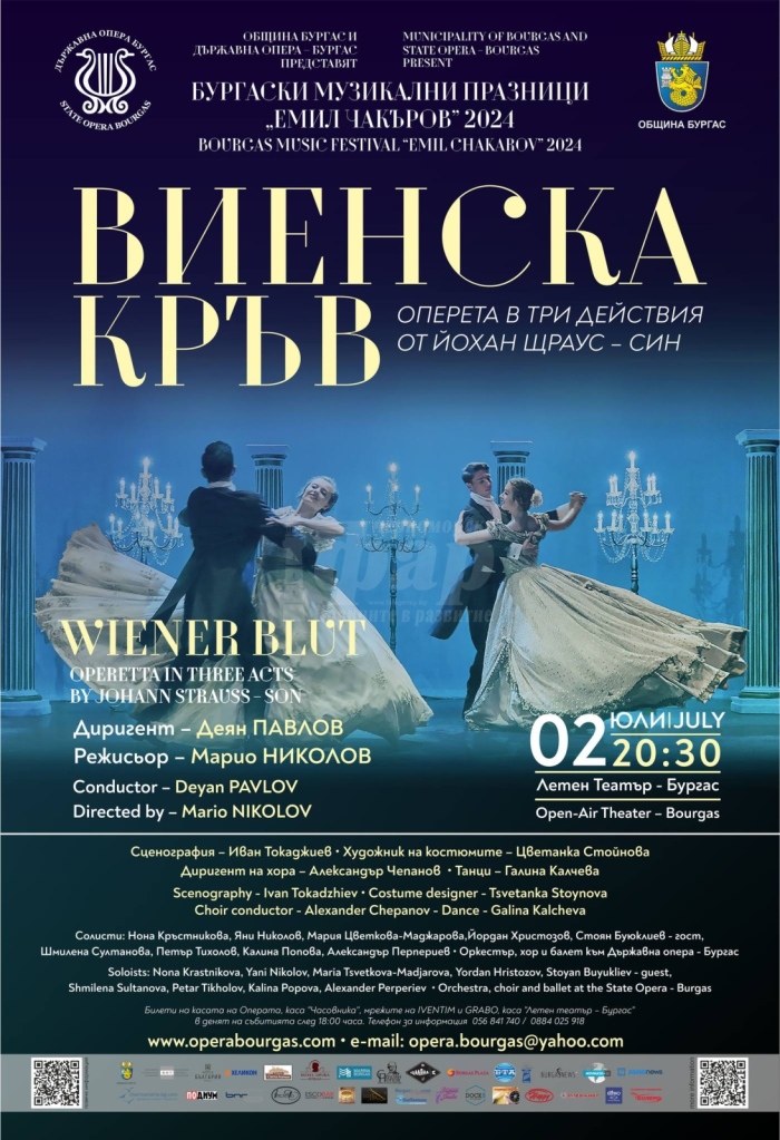 С „Виенска кръв“ се откриват Бургаските музикални празници „Емил Чакъров“