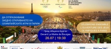 Организират в Бургас спортен празник за откриването на Олимпийските игри