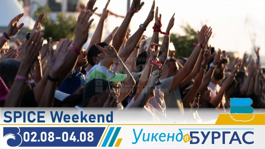 Spice Weekend ще „разтърси“ Бургас от 2 до 4 август