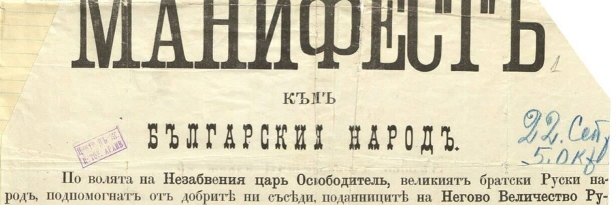 Поморие ще отбележи 116 години от провъзгласяването на страната ни за независима