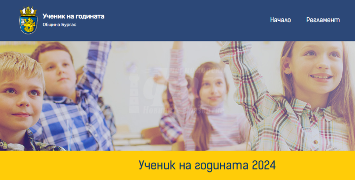 Започна гласуването за най-престижната младежка награда в Бургас – „Ученик на годината“