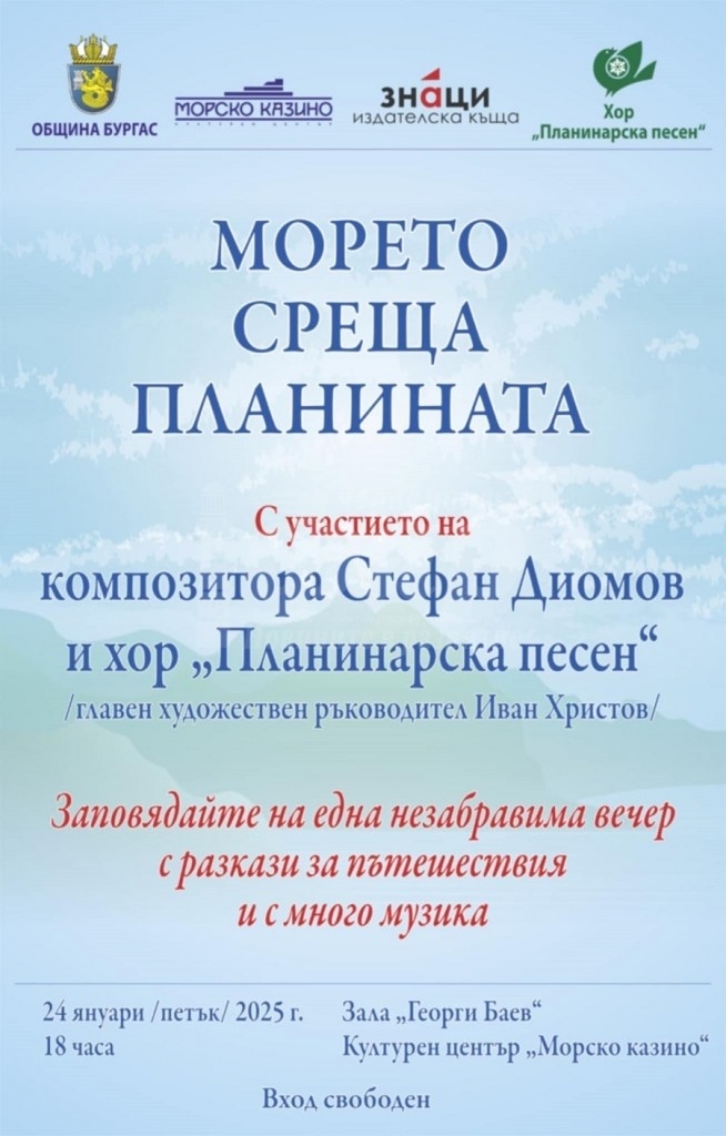 Стефан Диомов и изпълнителите от „Планинска песен“ ще разказват за пътешествия с песен