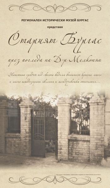 Изложбата „Старият Бургас през погледа на д-р Мелконян“ отново е в Етнографския музей