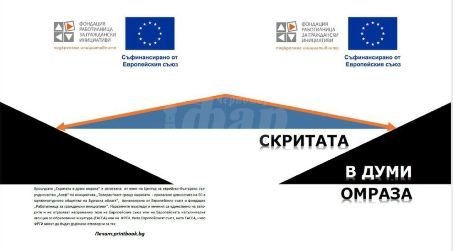 Кметове на общините в Бургаска област ще предлагат решения за справяне с речта на омразата 