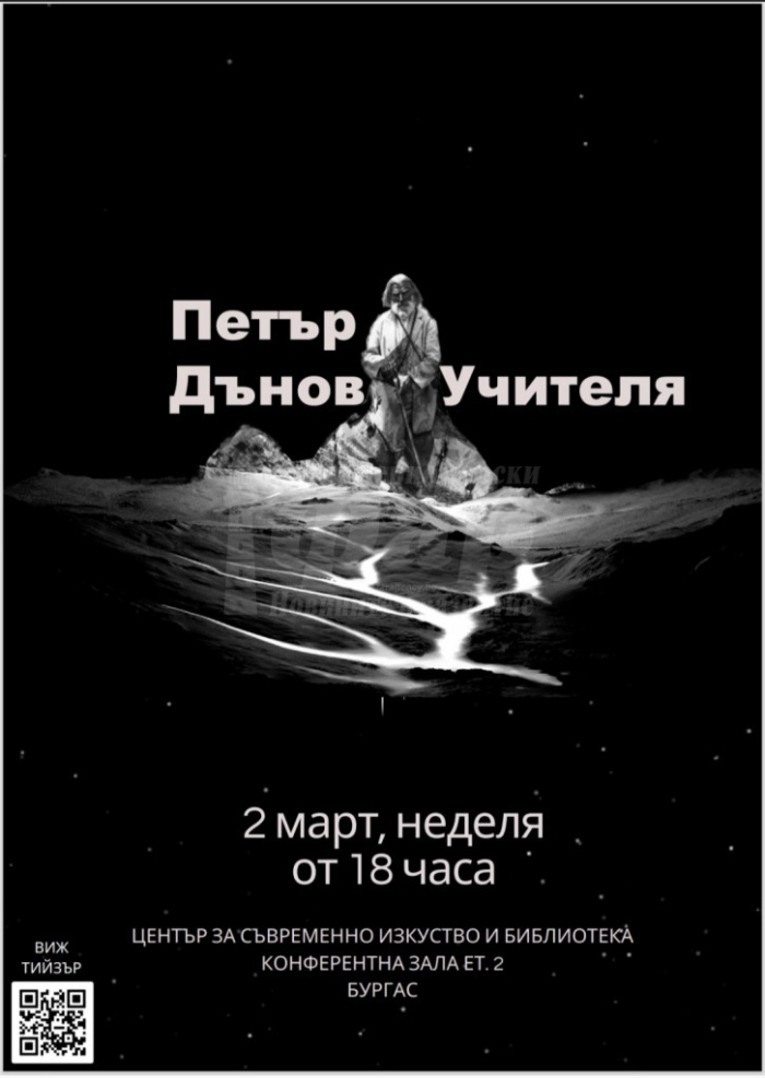 Първо в Бургас: Прожектират филм за Дънов